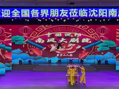 -南风大剧院莎梦二人转剧场