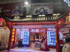 -刘姐啤酒鱼民族演艺餐厅(西街总店)