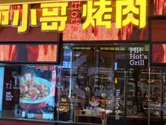 门面-炉小哥烤肉(朗悦公园茂店)