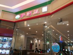 -萨莉亚意式餐厅(天河城购物中心店)