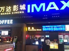 -万达影城(锦华万达广场IMAX店)