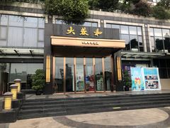 门面-大蓉和(双楠店)