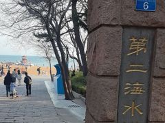 -青岛第二海水浴场
