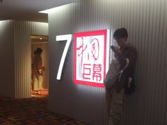 -中影国际影城(西溪印象城CINITYLED店)