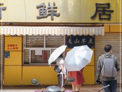 门面-文山荷鲜居(翠湖店)