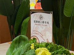 -喃喃椰·糟粕醋·椰子鸡火锅(七堡花园店)