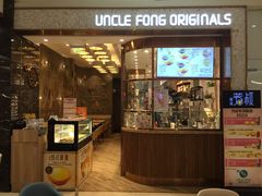 门面-芳叔(东方宝泰店)