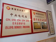 -秦豫肉夹馍(骡马市总店)