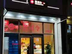 门面-凯司令西点房(虹桥路站店)