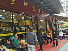 -四里沙茶面(七星西路分店)