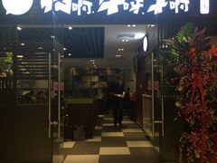 -猪啊牛呀羊啊铜盘烤肉(正大广场店)