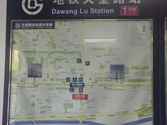 -大望路(地铁站)