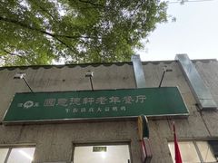 -大益烤鸡