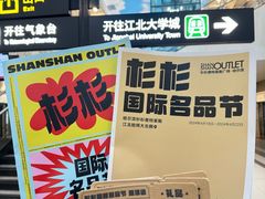 -杉杉奥特莱斯广场(哈尔滨店)