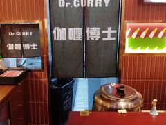 -伽喱博士 Dr.CURRY咖喱饭(太阳宫咖喱店)