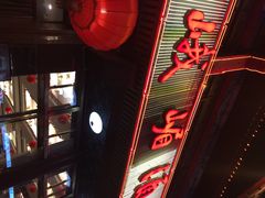 华天峨嵋酒家(地安门店)-峨嵋酒家(地安门店)