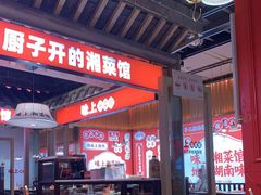 大堂-味上湘菜馆(阿波罗店)