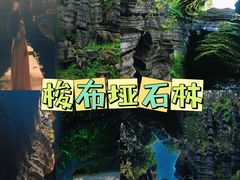 -梭布垭石林景区