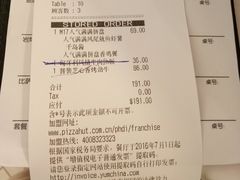 账单-必胜客(万达广场店)