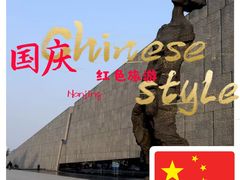-侵华日军南京大屠杀遇难同胞纪念馆