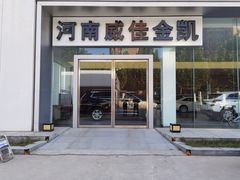 -河南威佳金凯汽车销售服务有限公司