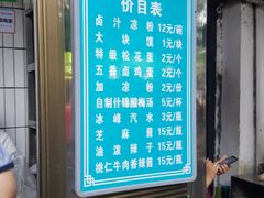 -清真·宏顺祥卤汁凉粉(大皮院店)