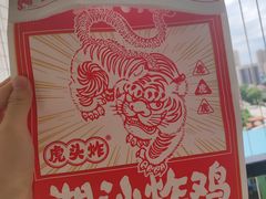 -虎头炸·潮汕南乳炸鸡(花都新街汇店)