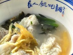 -长人馄饨铺(解放街店)