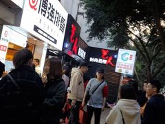 -傅强排骨(成都总店)