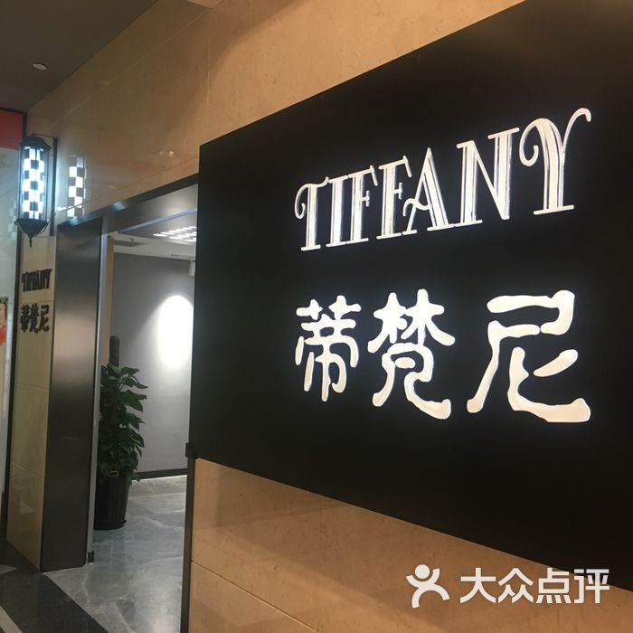 蒂梵尼造型设计