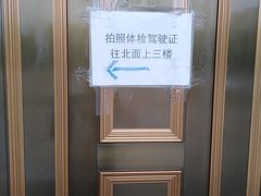 -上海市公安局交通警察总队车辆管理所三分所