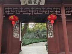 -秋霞圃
