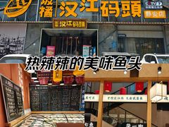 -饭橘汉江码头·乡野土菜馆(静安路店)