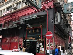 门面-香港蓮香樓(中環店)