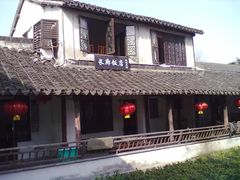 201403051246-长廊饭店(锦溪古镇店)