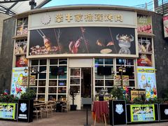 -犟牛家·榴莲烤肉(五棵松店)