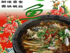 向阳屯灶台鱼-向阳屯食村