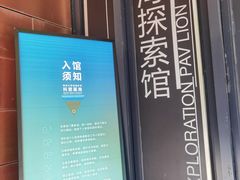 -同济大学四平路校区深海探索馆
