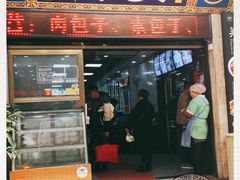 门面-郑家包子牛肉拉面(尚勤路店)