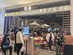 -晓粤·惹味粤菜(凯德乐峰广场店)