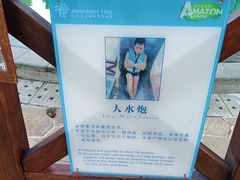 -亚马逊丛林水乐园