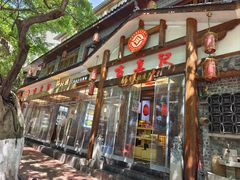 -古真记钵钵鸡(总店)