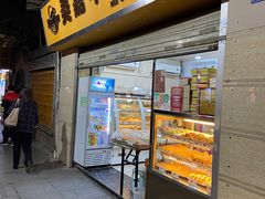 门面-美嘉华面包西饼店(红胜坊店)