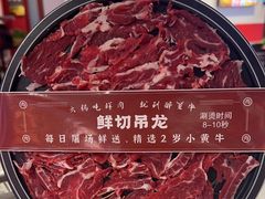 -醉董牛川派鲜肉自选火锅(烟台店)