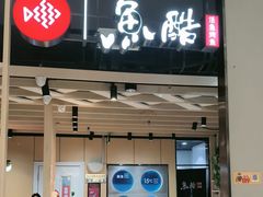 -鱼酷活鱼烤鱼(北美店)