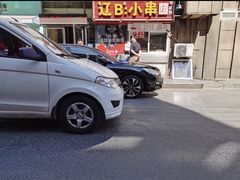 -辽B·小串(总店)