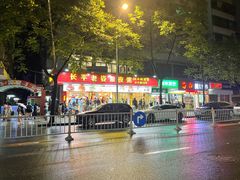 -长平老姿娘夜粥(平东一街店)