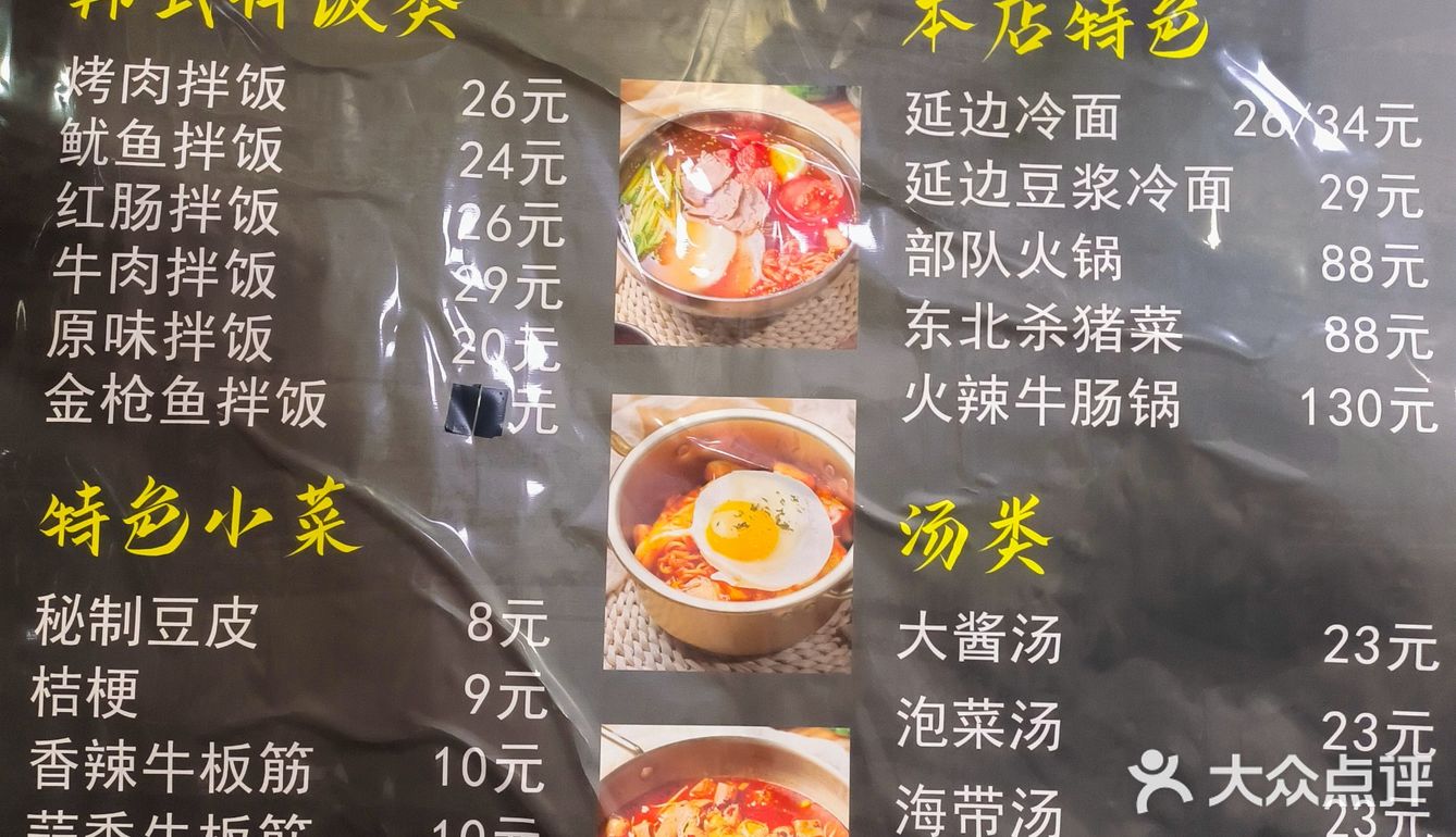 千万不要错过这家韩式料理店~