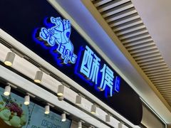 -酥侯糕点(长楹天街店)