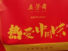 -五芳斋(中山大道总店)